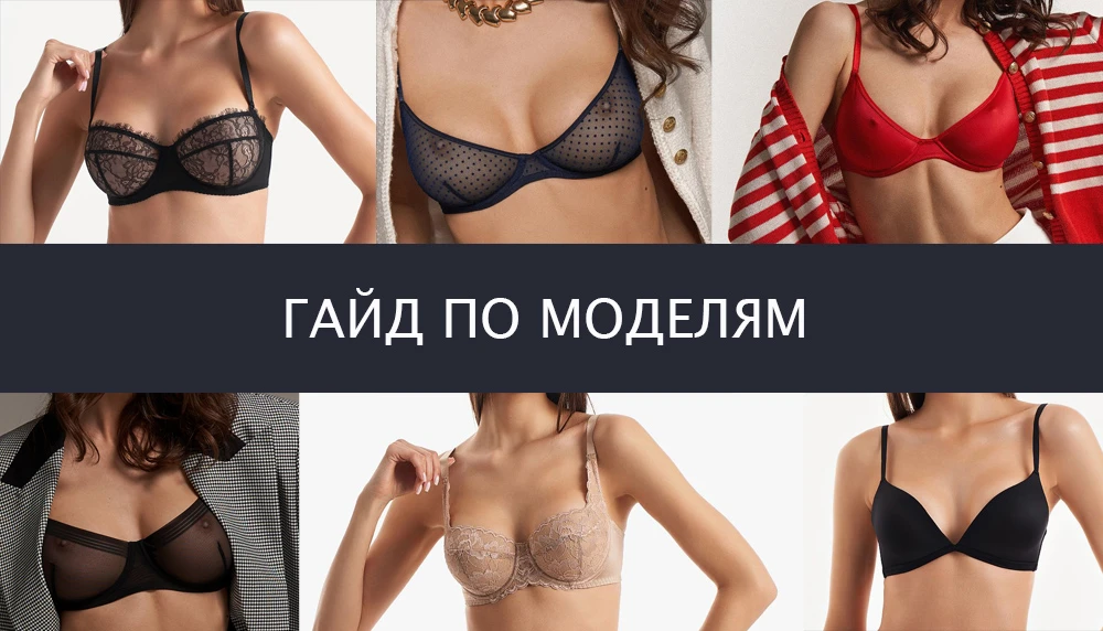Как подобрать модель бюстгальтера?