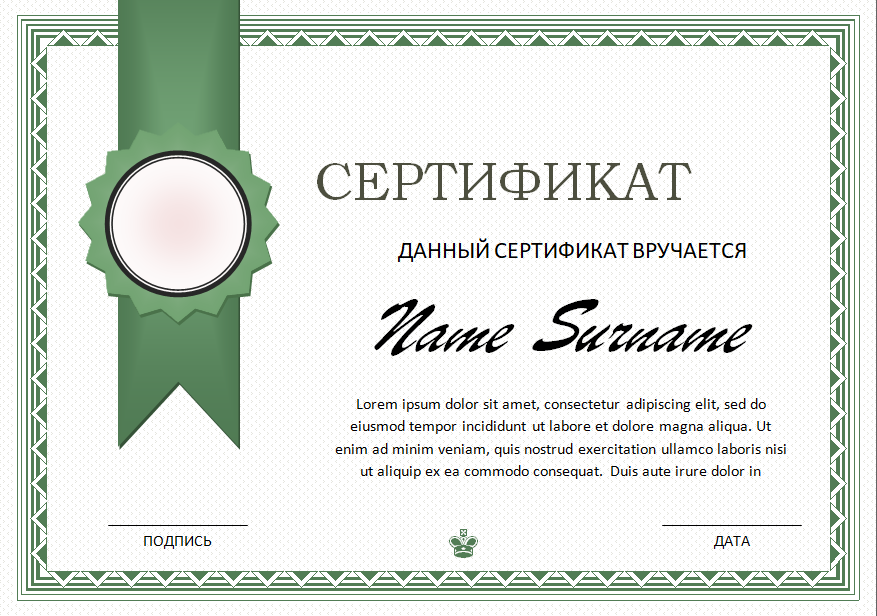 Сертификаты для ios. Сертификат бланк. Бланки сертификатов. Сертификат шаблон. Сертификат макет.